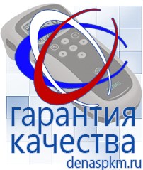 Официальный сайт Денас denaspkm.ru Брошюры по Дэнас в Пятигорске